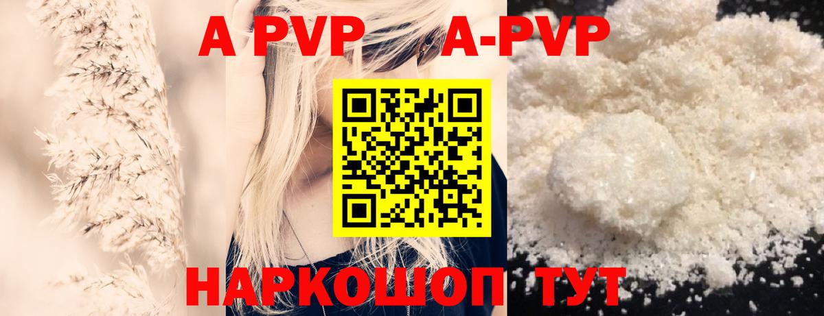 Ханты-Мансийск  A-PVP  А ПВП Crystall  Alfa_PVP Соль  Вход с VPN  Альфа ПВП Соль 