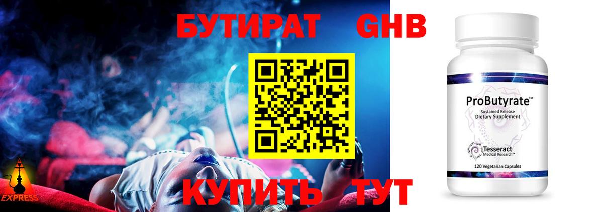 БУТИРАТ бутандиол Ханты-Мансийск