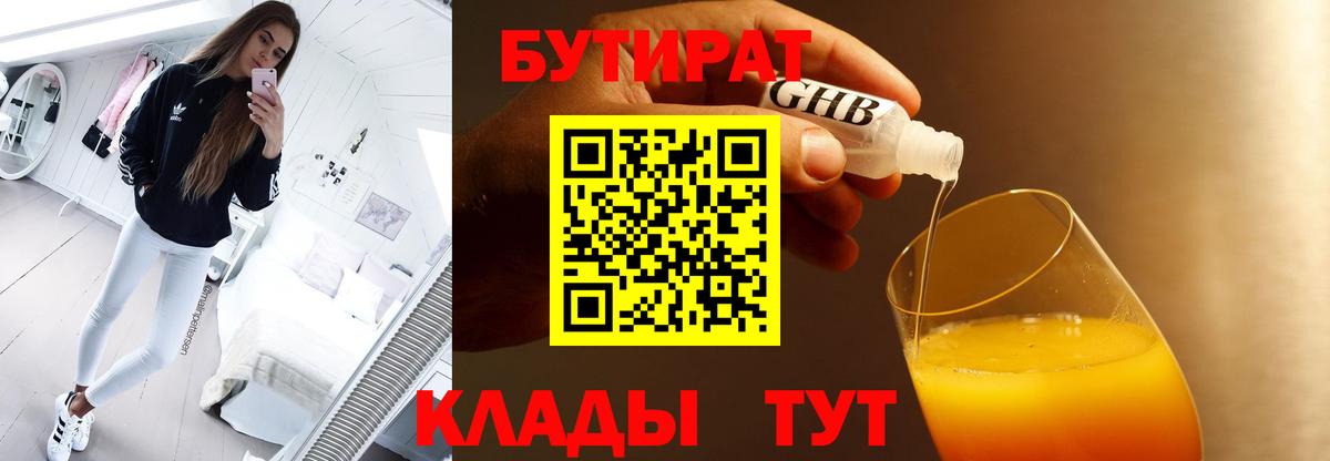 БУТИРАТ  Бутират бутандиол  Вход с VPN  Ханты-Мансийск 