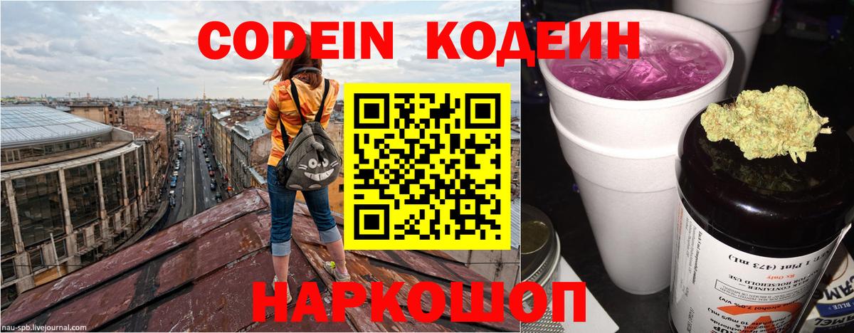 Codein напиток Lean (лин)  Кодеин напиток Lean (лин)  Вход с VPN  Ханты-Мансийск 
