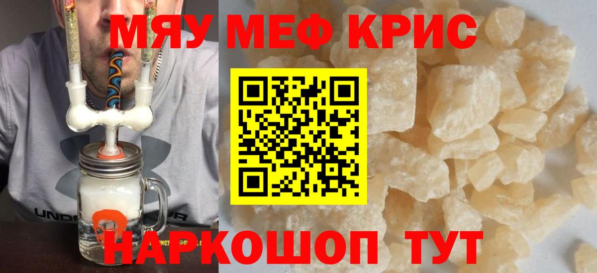 Меф кристаллы Ханты-Мансийск