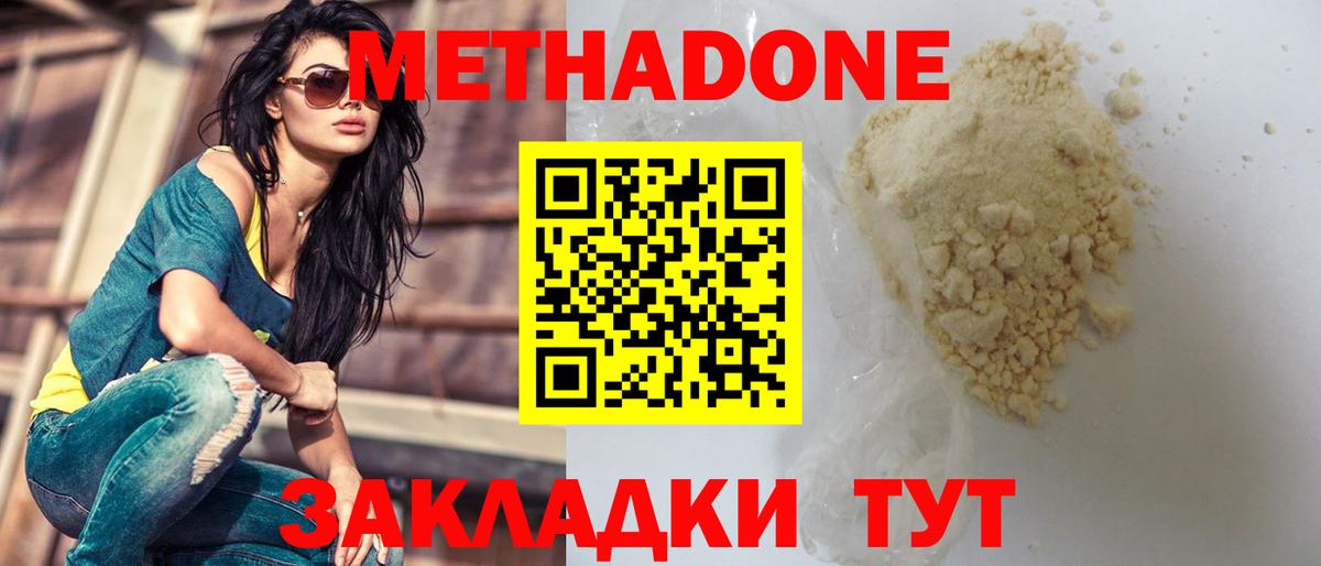 Ханты-Мансийск  МЕТАДОН кристалл  Вход с VPN 