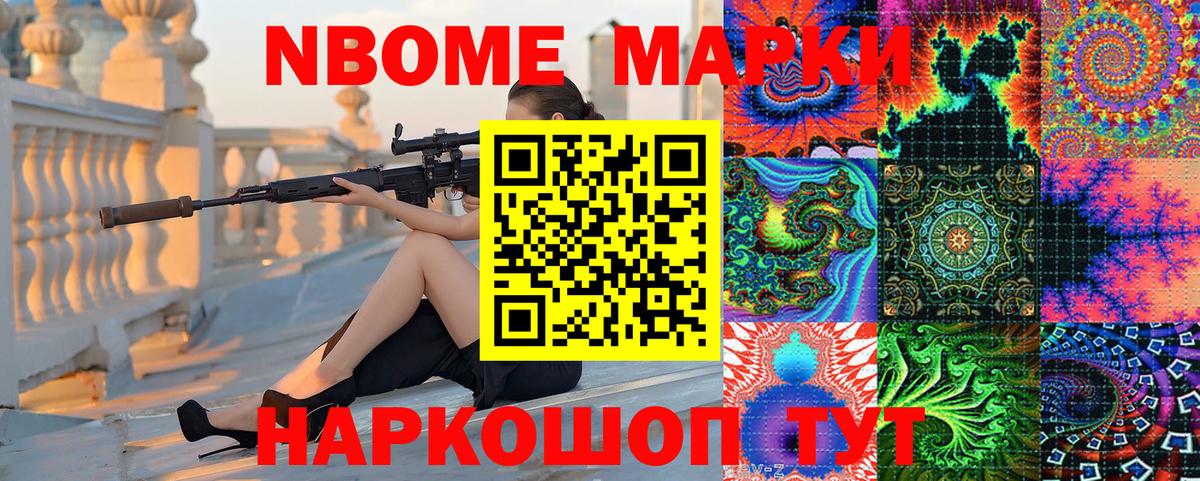 Марки 25I-NBOMe 1500мкг Ханты-Мансийск