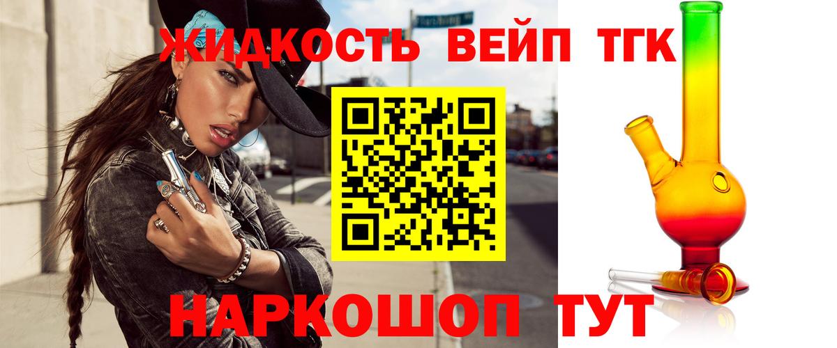 Дистиллят ТГК вейп с тгк Ханты-Мансийск